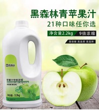 鲜活黑森林青苹果汁饮料浓缩果汁2.2kg高倍果汁9倍浓缩汁商用