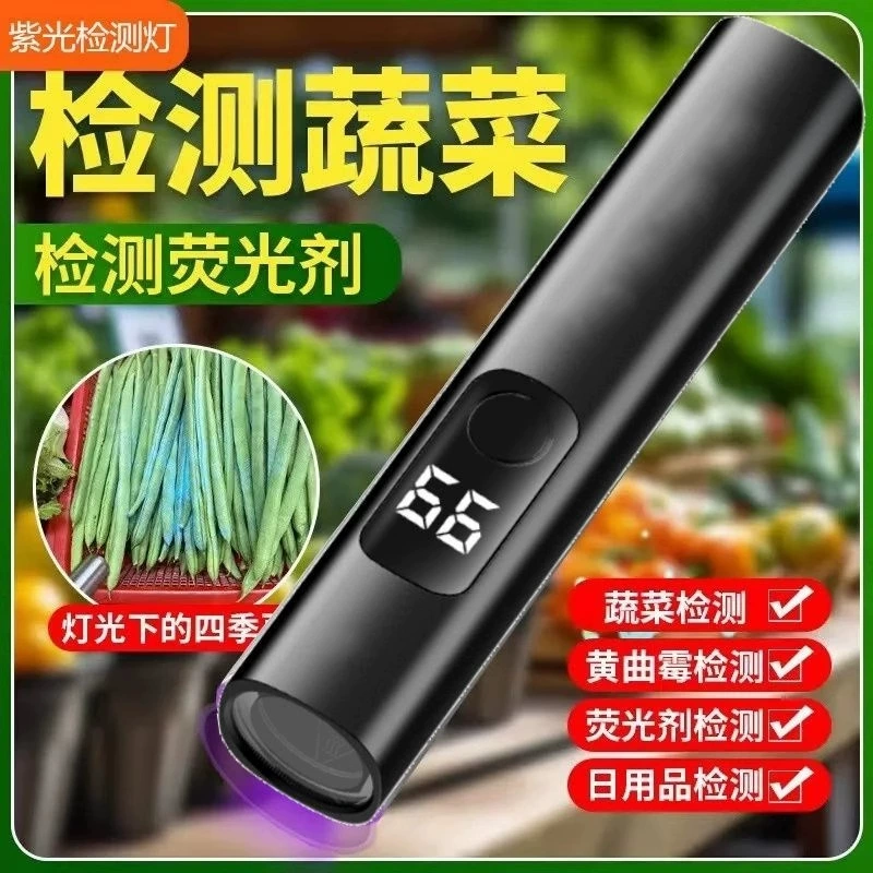 Новый фиолетовый свет детектор остатков пестицидов детектор банкнот лампа для домашних морепродуктов