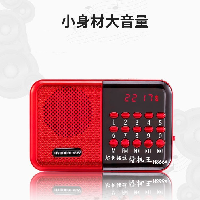 批发现代H866A收音机小音响插卡箱便携式音播放器可插卡迷你便携|undefined