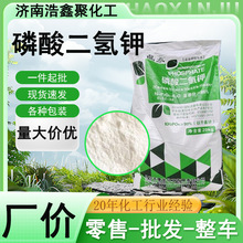 缓冲剂磷钾肥细菌培养剂清酒调味剂强化剂膨松剂磷酸二氢钾