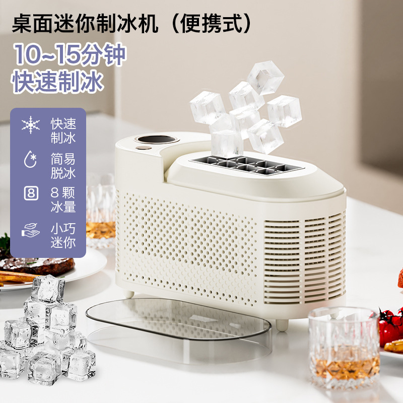 家用小型制冰机全自动露营户外办桌面便携冰块机跨境迷你制冰盒|undefined