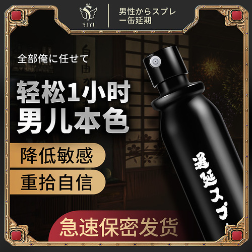 SIYI Silk Wing Japanese-style men's delayed spray external men's spray sex toys are long-lasting, delicious and non-numbing