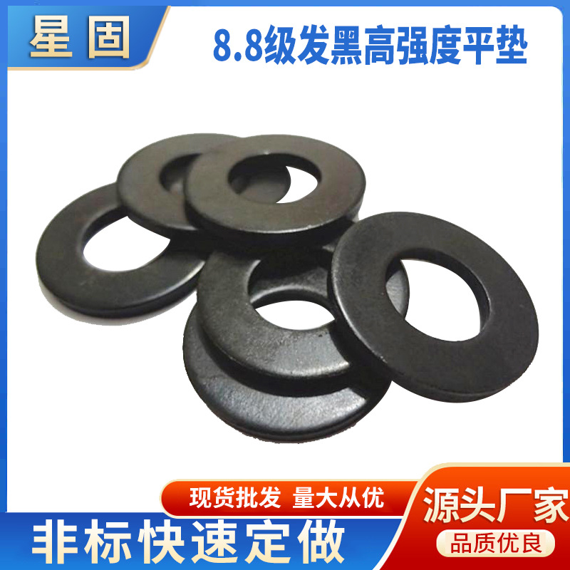 现货供应8.8级发黑高强度平垫 平垫圈M3-M48