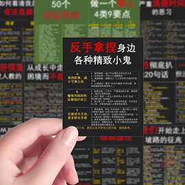 72张如何成为强者贴纸自我成长认知觉醒创意装饰贴画diy手账本
