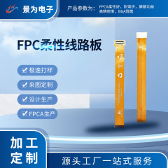 平板FPCフレキシブル回路基板テストアダプターセンサーFPCフレキシブルケーブル車載回路基板供給元