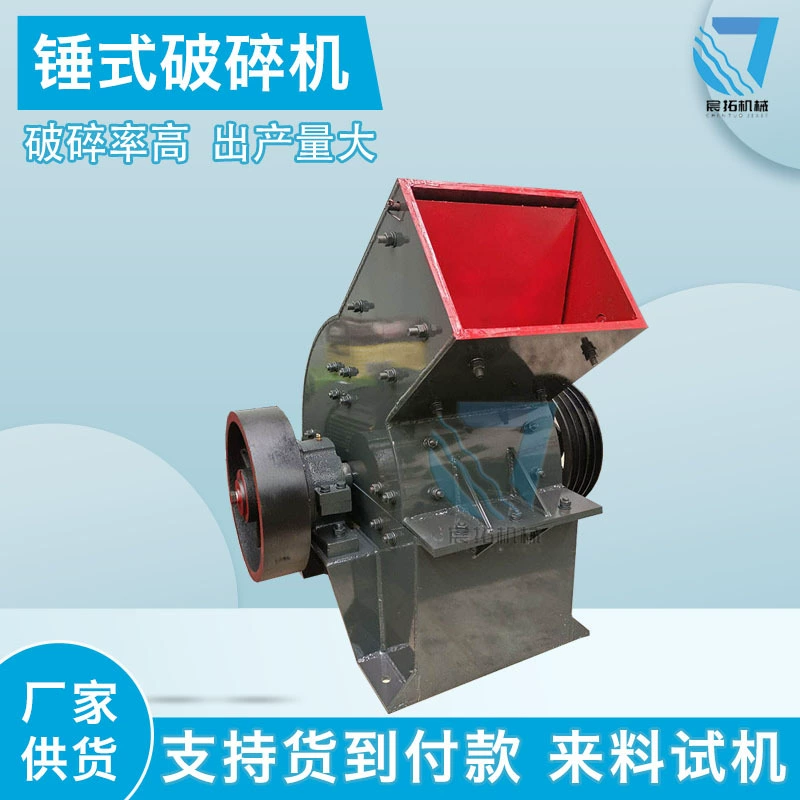 Большой и небольшой булыжник молотковая дробилка угольная руда дробилка цемент строительных отходов бетонный песок делая машину