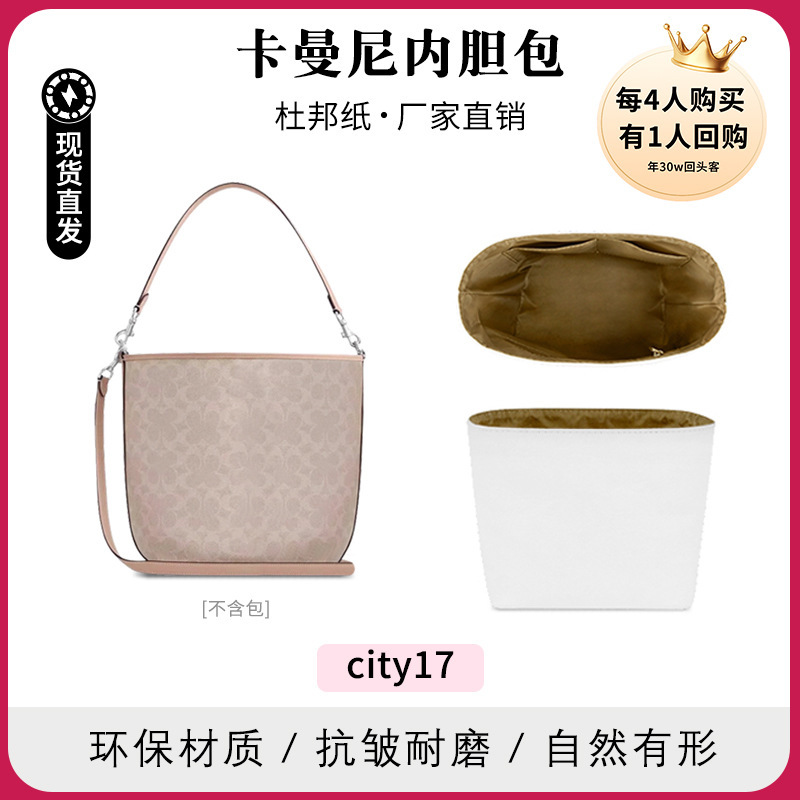 卡曼尼杜邦纸内胆包适用于蔻池city17水桶包内撑化妆品收纳包中包|undefined