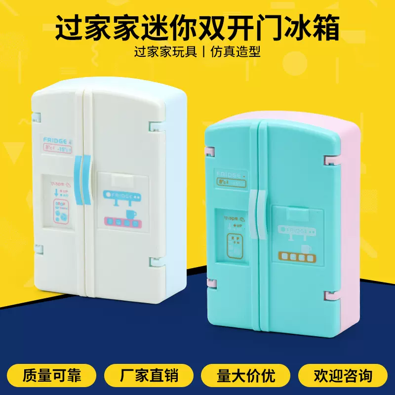 仿真迷你双开门冰箱 娃娃屋角色扮演微缩食玩场景摆件过家家玩具