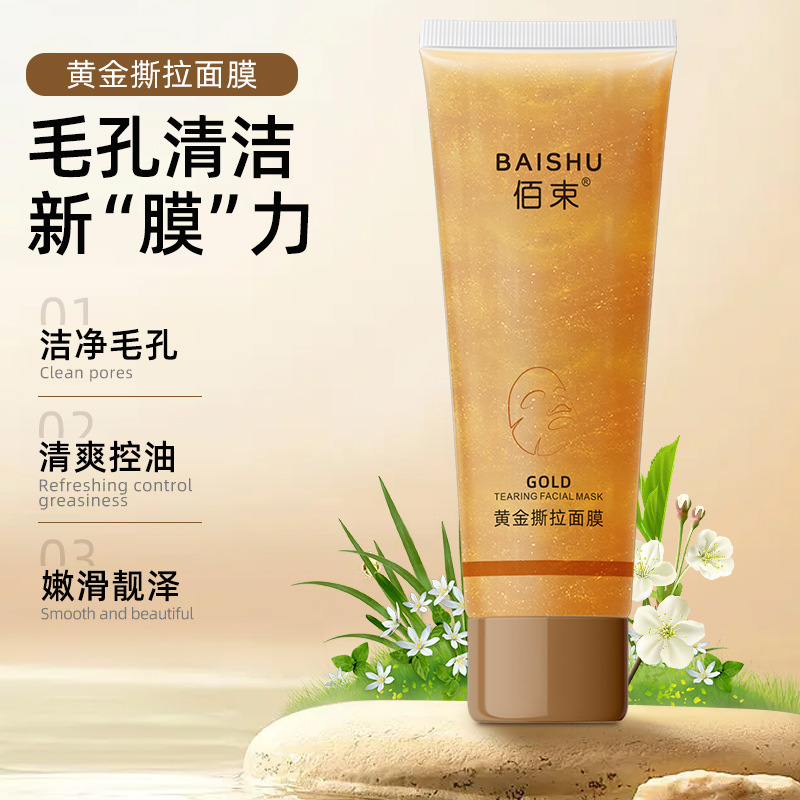 黄金撕拉面膜深层清洁去黑头粉刺嫩滑亮泽肌肤涂抹式面膜佰束批发|undefined