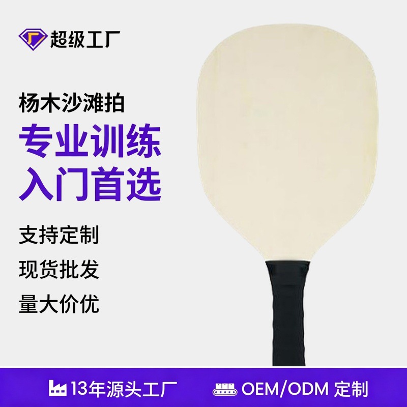 Beginner wooden pickleball racket set, custom-made, wear-resistant, thickened poplar wood, for outdoor sports and exercise