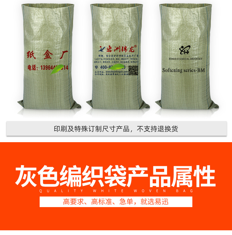 易迅灰色编织袋详情页_05