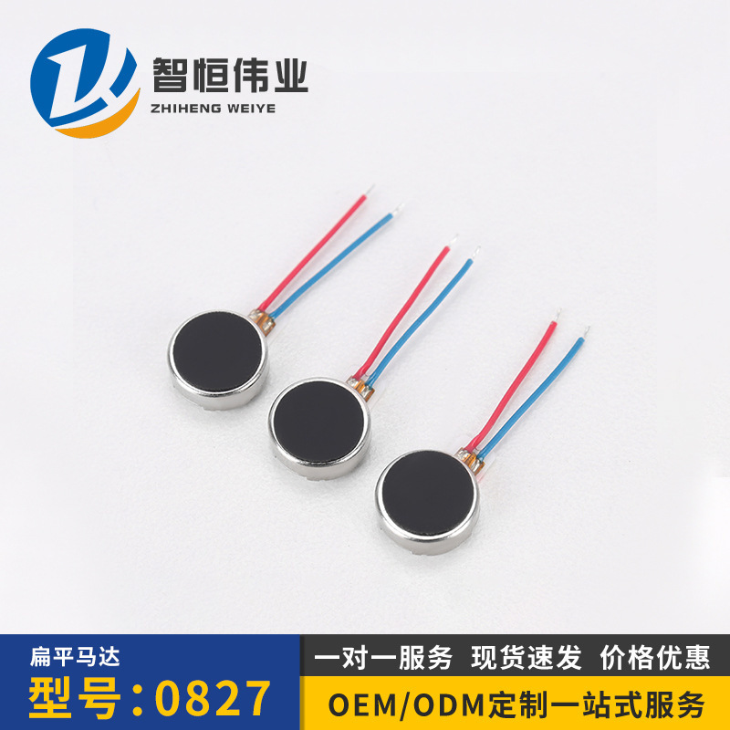 0827 flat button vibration motor beauty instrument massage instrument micro motor low power low noise vibration motor 0827 flat button vibration motor beauty instrument massage instrument micro motor low power low noise vibration motor
