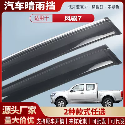 Suitable for Great Wall Wingle 3 5 6 7 Pickup Truck Rain Shield Car Rain Eyebrow Rain Shield Exterior Accessories Wholesale (Rain shield) - black-and-transparent-without-bright-strips-4-pieces-in-pack-fengjun-7