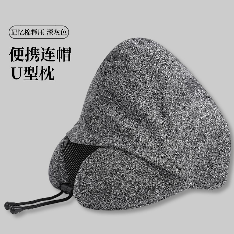 u型枕旅行枕连帽护颈睡觉神器可收纳记忆棉枕头飞机颈枕u型护颈枕|undefined