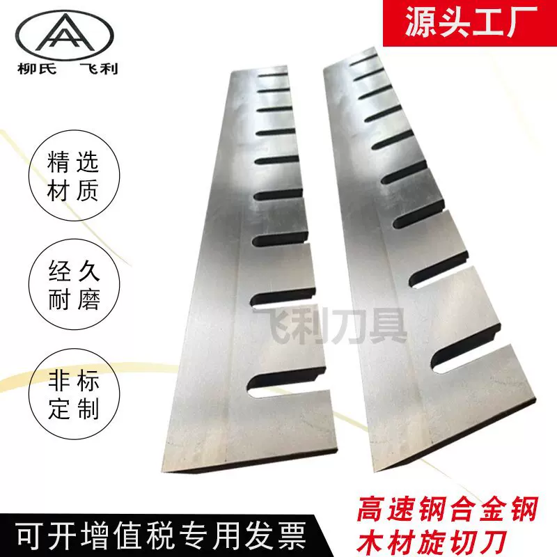 高速钢合金钢木材旋切刀木工旋切机刀片木材木料旋切刀木工刨切刀