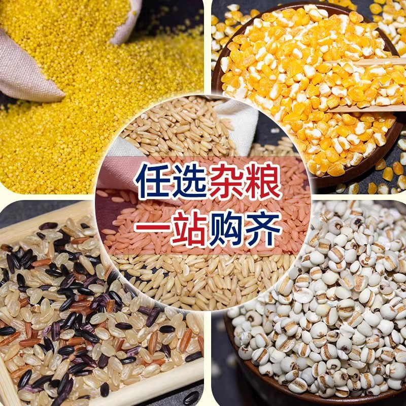 【厂家批发】五谷杂粮任选粗粮米豆子混合杂粮小米黄豆绿豆花生米
