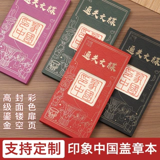 鎏金盖章本定制印记中国镂空通关文牒打卡折页本旅游文创集章册