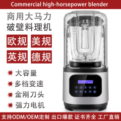 跨境110V220v带罩静音款破壁机带罩静音款大功率沙冰机多功能搅拌