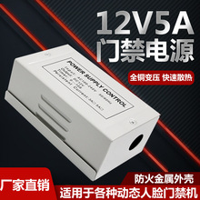 足额12v5a门禁电源控制器稳压大功率开关电源延时可调厂家批发