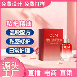 定制藏红花私护精油外阴粉嫩乳晕去黑色素私处保养紧润嫩红素贴牌