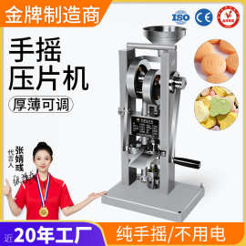 大祥手摇奶粉钙粉压片机中药化工粉末制片机小型家用实验室制丸机