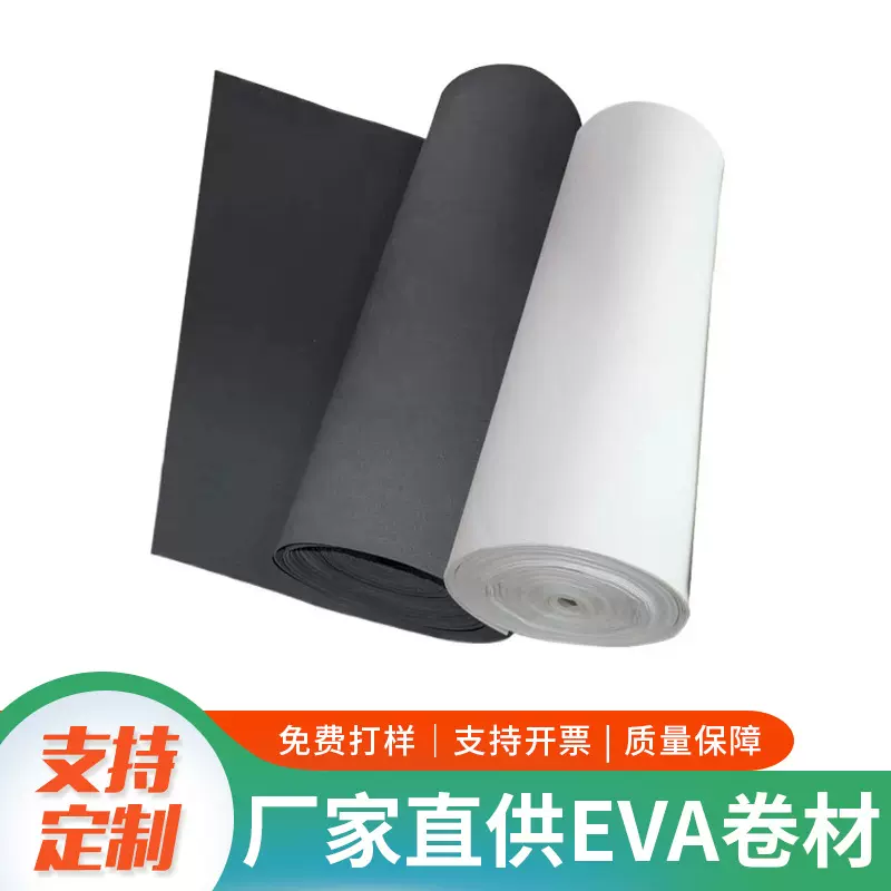定制eva发泡材料EVA卷材 高密度包装减震eva泡棉黑白色泡沫材料