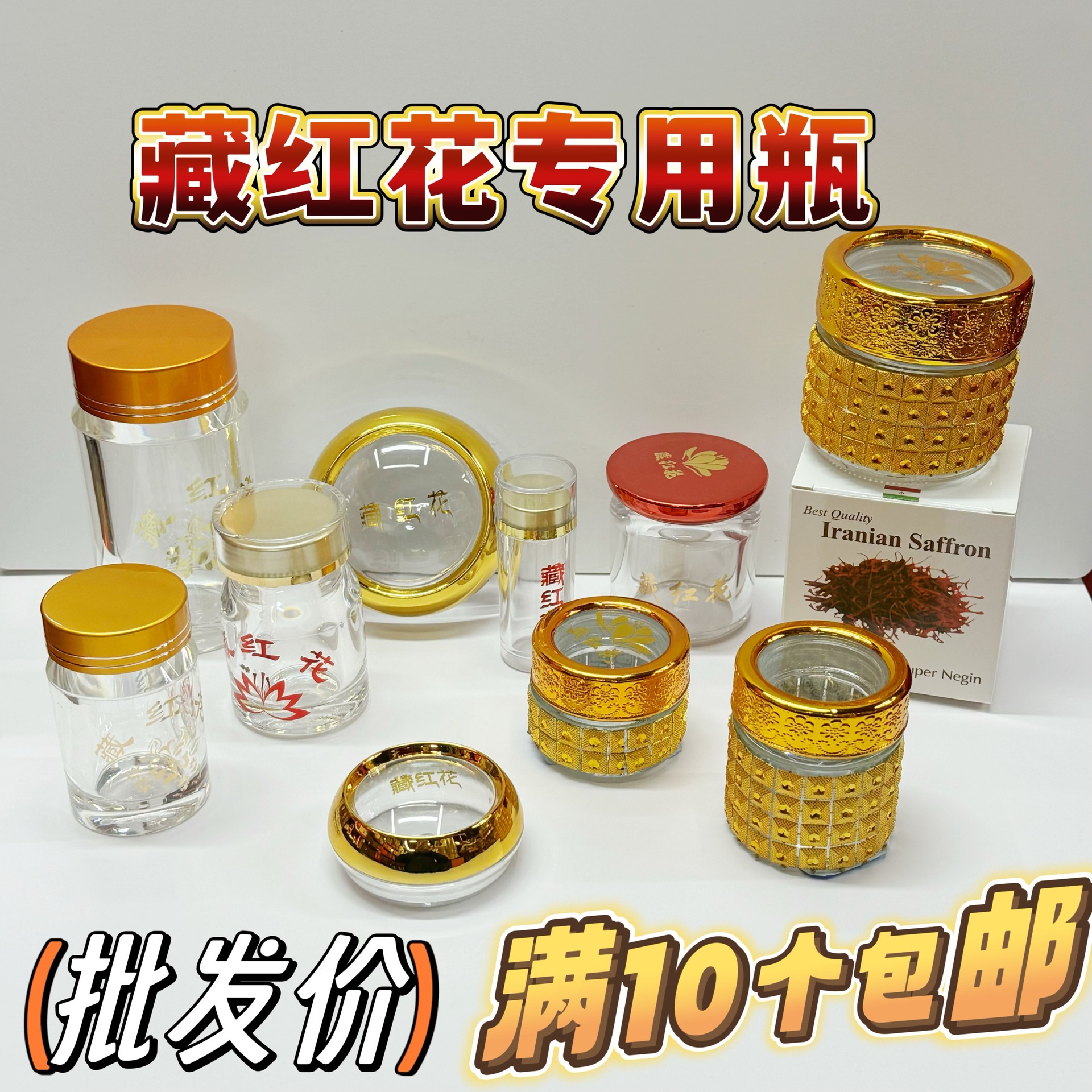 1克3克5克10藏红花瓶伊朗土豪金红花瓶包装瓶透明亚克力瓶子
