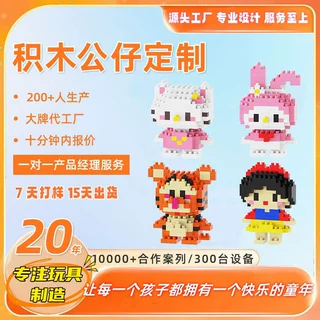 兼容乐高微颗粒积木卡通公仔定制拼装益智儿童玩具礼物批发跨境款