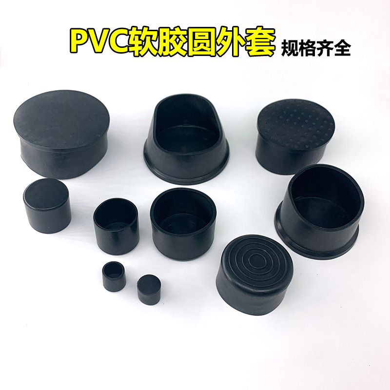 16mm圆管堵头 耐滑橡胶圆外套软胶套 桌椅圆脚套pvc保X20