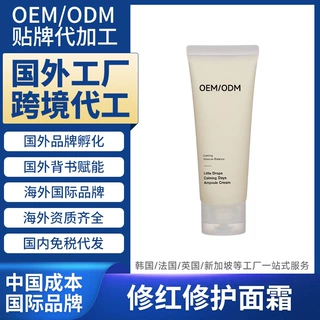 化妆品海外工厂代加工修红修护面霜护肤品国外跨境品牌定制OEMODM