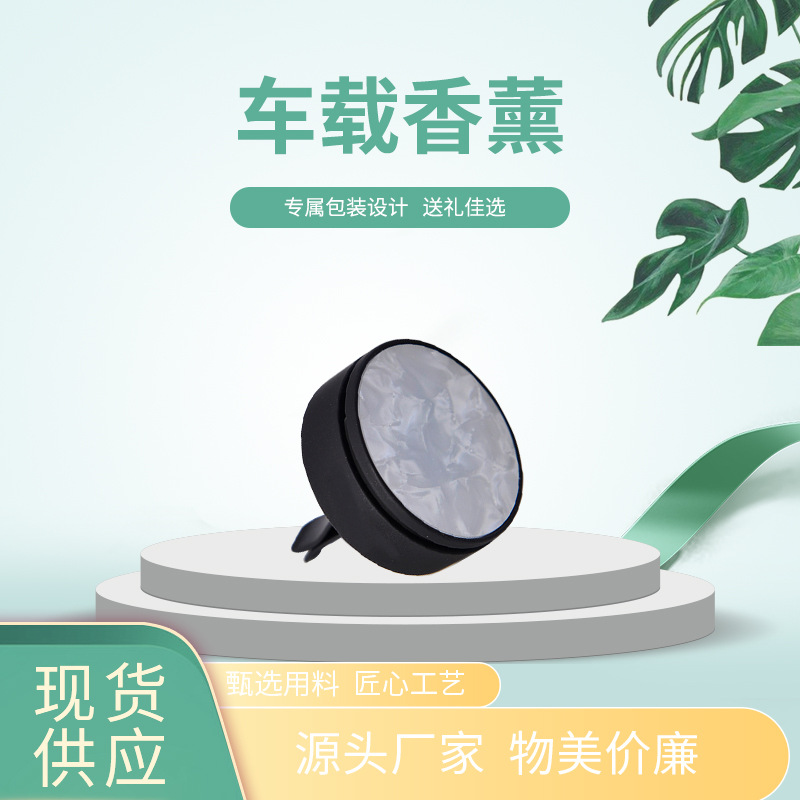 Manufacturer supplies car aromatherapy
