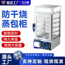 方厨电蒸炉商用早餐便利店加热玻璃蒸包柜保温柜展示柜蒸包子机
