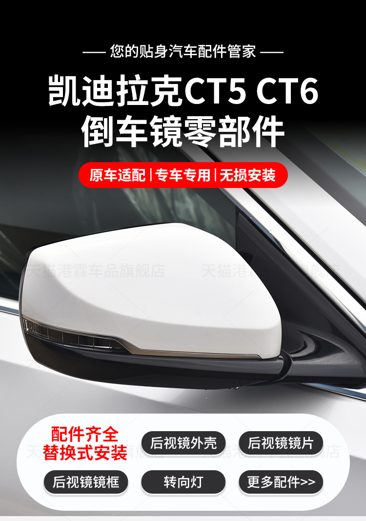 Suitable for Cadillac CT5 CT6 rearview mirror housing rear mirror rear cover mirror frame lens turn signal light bar