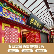 东阳木雕仿古屋檐门头中式实木飞檐翘角火锅茶楼店铺门面招牌装饰