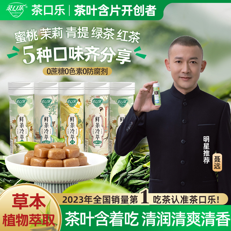 【新バージョンアップ】茶コーラ ティー含浸錠 生茶 水出し唐風茶の韻 さわやかのど飴 糖質0 脂肪0|undefined