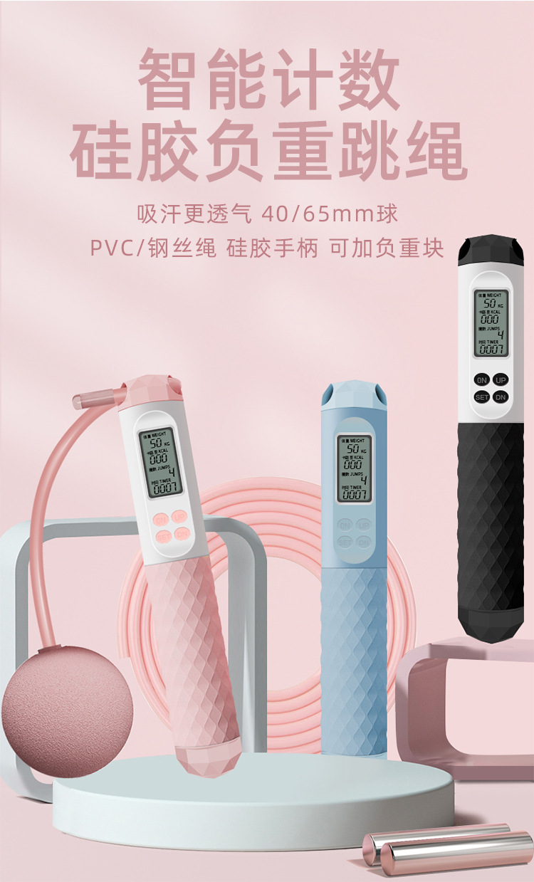 硅胶手柄智能电子计数跳绳_01