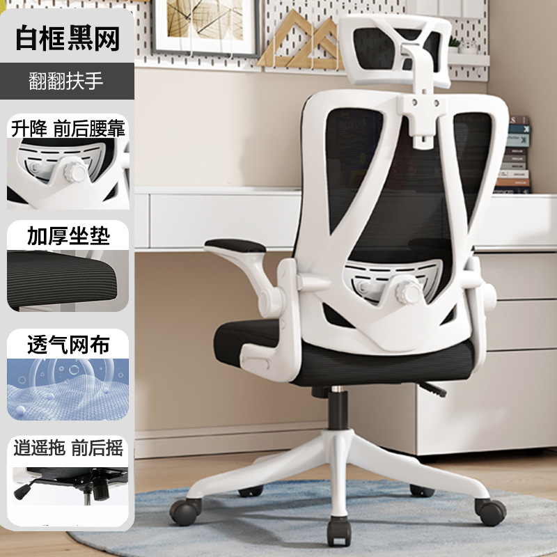 Silla de oficina soporte de cintura 4D soporte de cintura Oficina larga sentado no cansado Silla de computadora ergonómica Flip apoyabrazos 259-1
