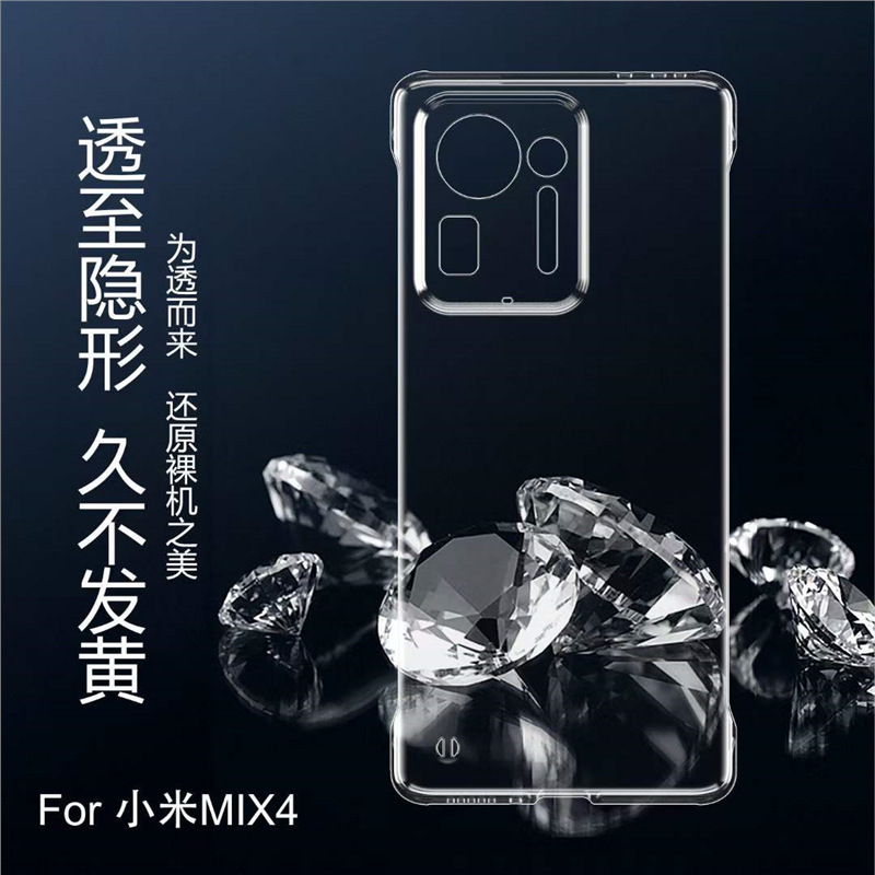 For Xiaomi MIX4 borderless transparent case ultra-thin PC protective case personalized lens all-inclusive bare metal feel
