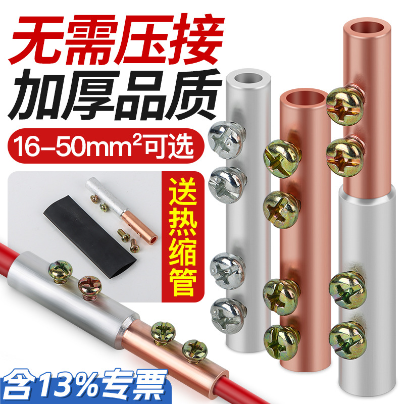 铜铝接头过渡连接器接线端子快速并线神器免压铜管铝管对接线GTLC