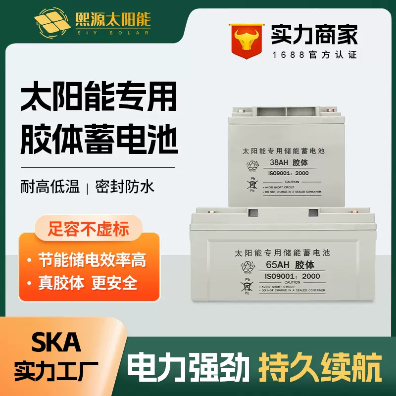 太阳能专用铅酸免维护胶体蓄电池12V100AH大容量家用路灯监控电瓶