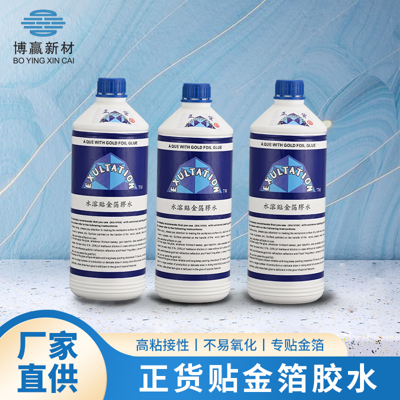 水性金箔胶水金箔绘画手工DIY佛像贴金装修烧箔贴金箔胶水出口用