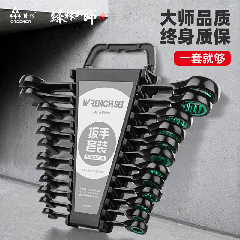 绿林大师棘轮扳手双向快速自动梅花小刺开口两用扳手荆棘工具套装