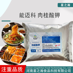 武汉能迈科肉桂酸钾食品级天然防腐剂肉桂酸钾酱腌菜肉制品保鲜剂