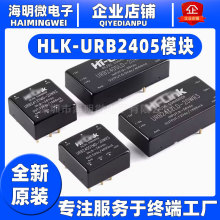 ԭbƷHLK-URB2405/2412LD 20W 24VD5V/12V DC-DCxԴģK