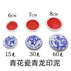 書畫國畫專用印泥印章篆刻印泥景德鎮青花瓷青龍印泥陶瓷硃砂印泥