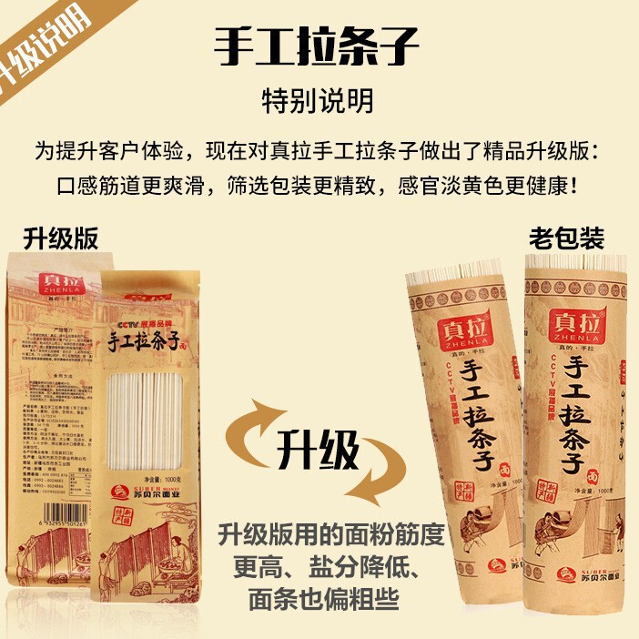 新疆手工拉条子苏贝尔真拉拌面圆面条非挂面手擀面纯手工拉面速1|undefined