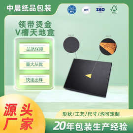 东莞厂家领带礼盒 烫金包装盒定 做 V槽直角腰领带盒天地盖定 做