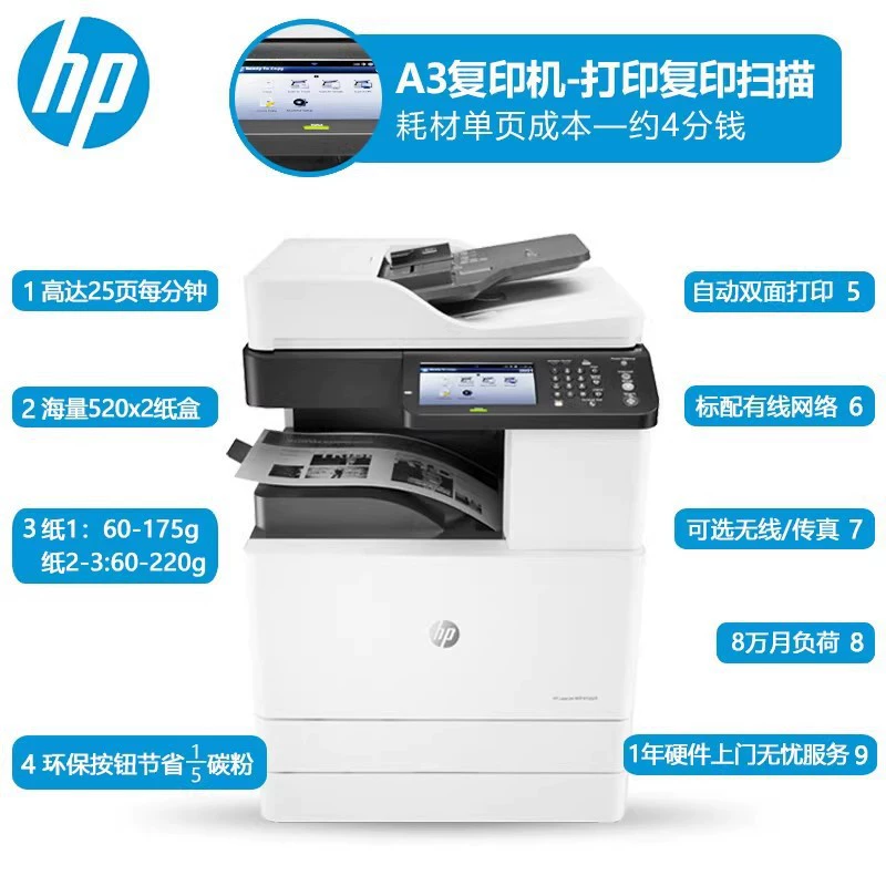 Лазерный чёрно-белый A3 принтер-копир HP E73135dn / M72625 / M72630 / E73130dn «всё в одном»
