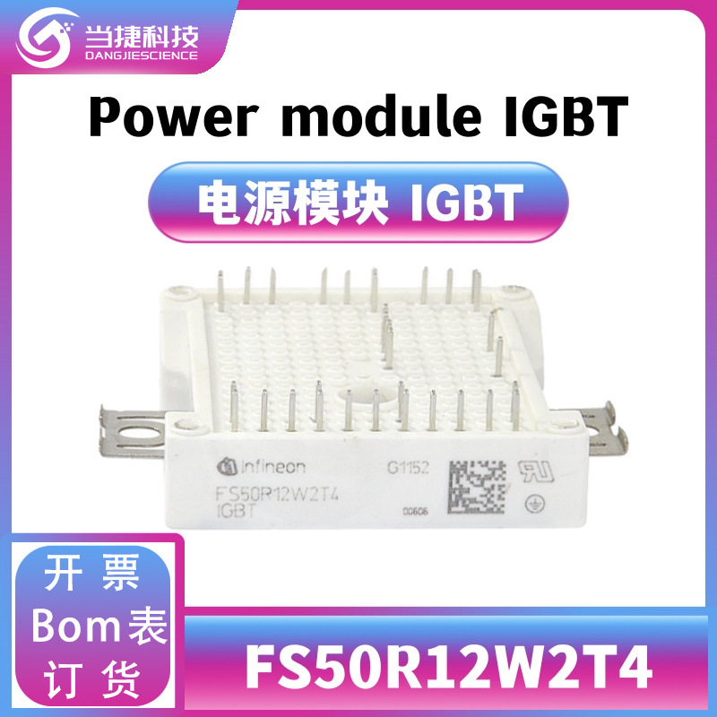 FS50R12W2T4 IGBT全新模块 大功率整流器 原装现货