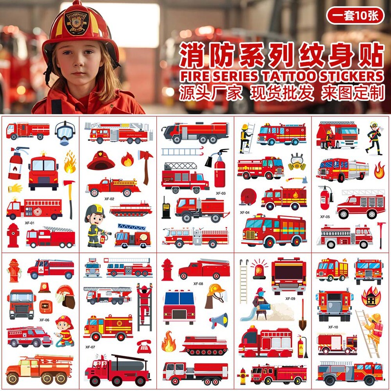 Cross-border 2025 New Children's Cartoon Fire Truck Tattoo Sticker Fire Hydrant Fire Extinguisher Fire Safety Award Sticker